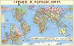Географические карты детские Страны и народы мира