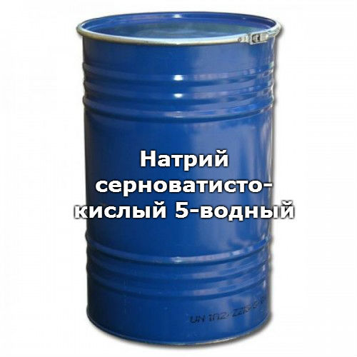 Натрий серноватистокислый 5-водный (Натрий тиосульфат), квалификация: ч / фасовка: 0,5