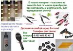 Инструменты для наращивания волос