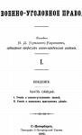 Книга "Военно-уголовное право"