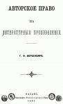 Копия "Авторское право на литературные произведения"