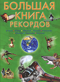 Книги детские познавательные