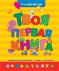 Книжки-игрушки