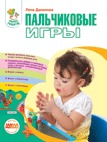 Пальчиковые игры