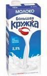 Молоко "Большая Кружка" в упаковке ТБА 1л, 1.5 л, 2л