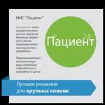 Медицинская информационная система "Пациент"