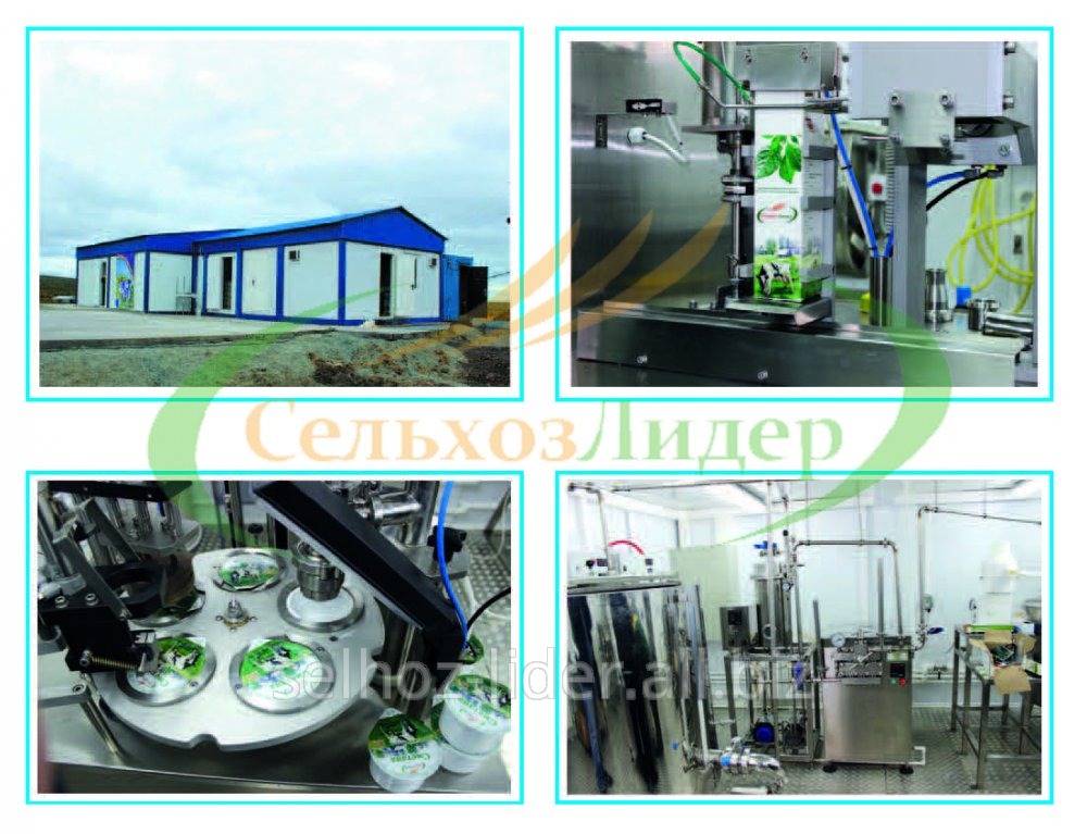 Мини-завод по переработке молока