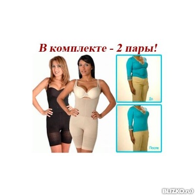 Белье для коррекции фигуры (2 шт.) Slim'N Lift Supreme с бретельками