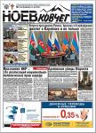Независимая информационно-аналитическая международная армянская газета "Ноев Ковчег"