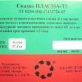 Смазка для автотормозных приборов ПЛАСМА-Т5 ТУ 0254-006.17432726-07