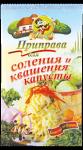 Приправа для соления и квашения капусты 40г