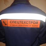 Спецодежда с логотипом