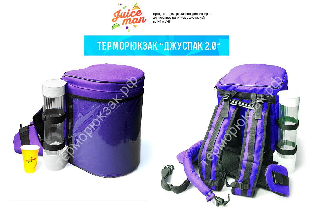 Терморюкзак-диспенсер для розлива напитков (рюкзак термос) Фиолетовый