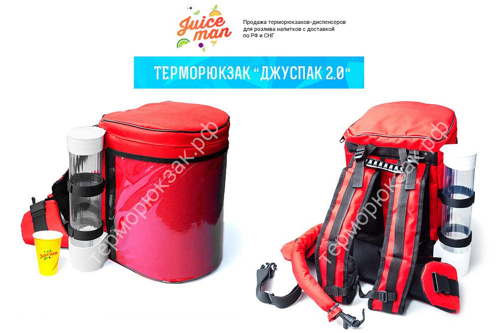 Терморюкзак-диспенсер для розлива напитков (рюкзак термос) Красный