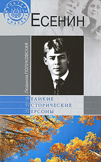 Есенин