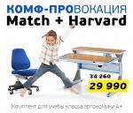 Комплект растущей мебели - эргономичное кресло Match Chair + парта трансформер ГАРВАРД