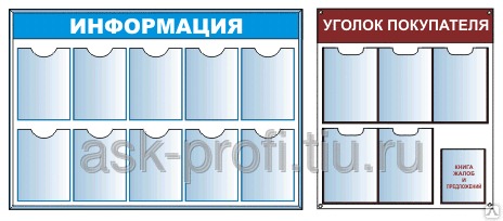 Стенд информационный