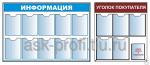 Стенд информационный