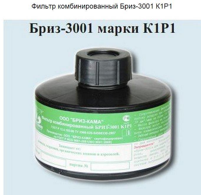 Фильтр комбинированный Бриз-3001 К1P1