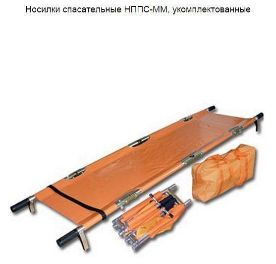 Носилки спасательные НППС-ММ, укомплектованные