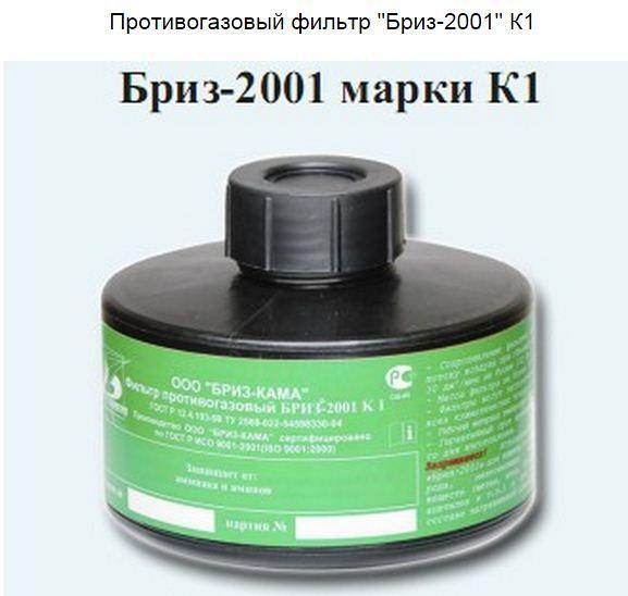 Противогазовый фильтр 