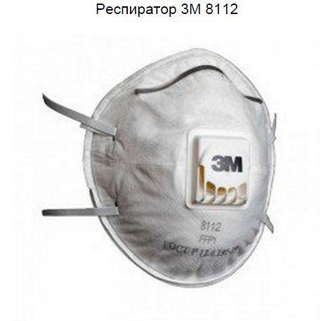 Респиратор 3M 8112