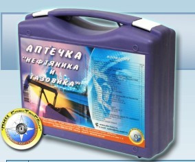 Аптечка нефтяника и газовика Аптечка нефтяника и газовика