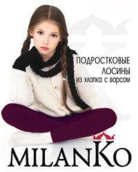 Подростковые лосины из хлопка с ворсом MilanKo