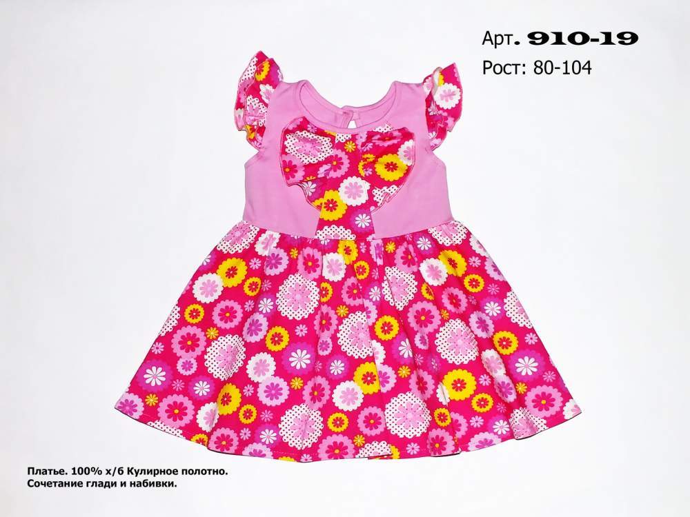 Платье детское арт.910-19