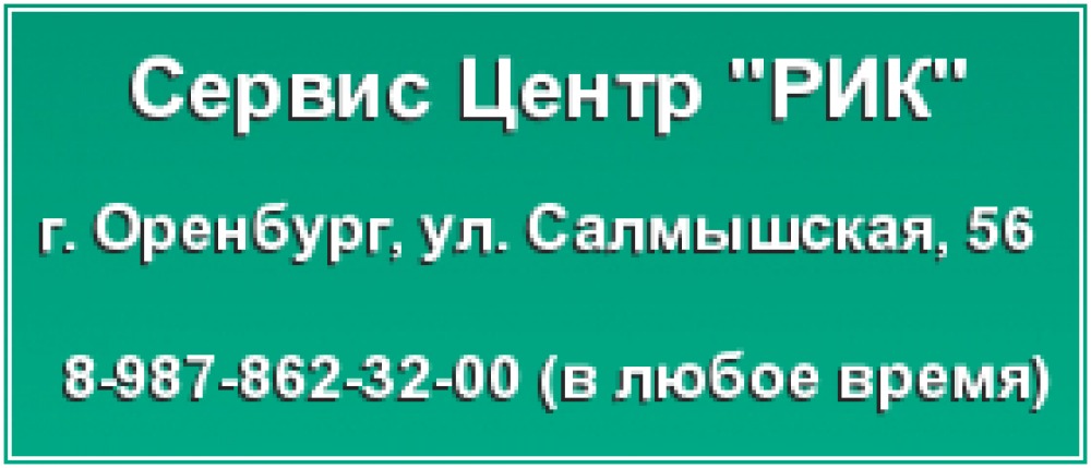 Ремонт компьютеров в Оренбурге