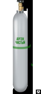 Баллон аргоновый 10-150У ГОСТ 949-73 (новые) Баллон аргоновый 10-150У ГОСТ 949-73 (новые)
