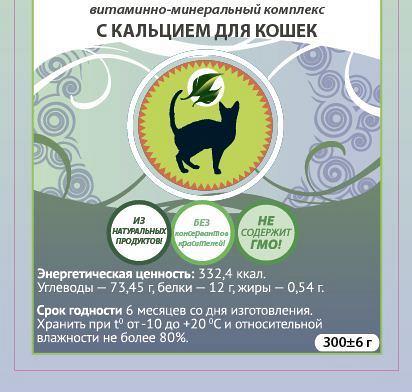 Гроулайф с кальцием для кошек, банка 150 гр