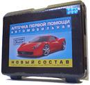 Аптечка автомобильная нового образца гост 2010 год