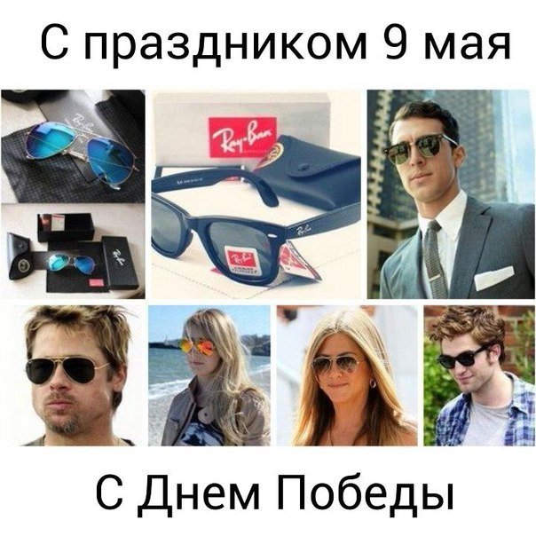 О таком подарке, как очки Ray Ban, мечтает каждый