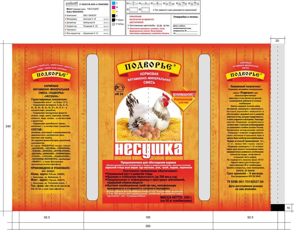 Пермиксы Несушка, Поросенок, Теленок, Цыпленок, Бройлер, Нутрия, Кролик, Козочка, Голубка