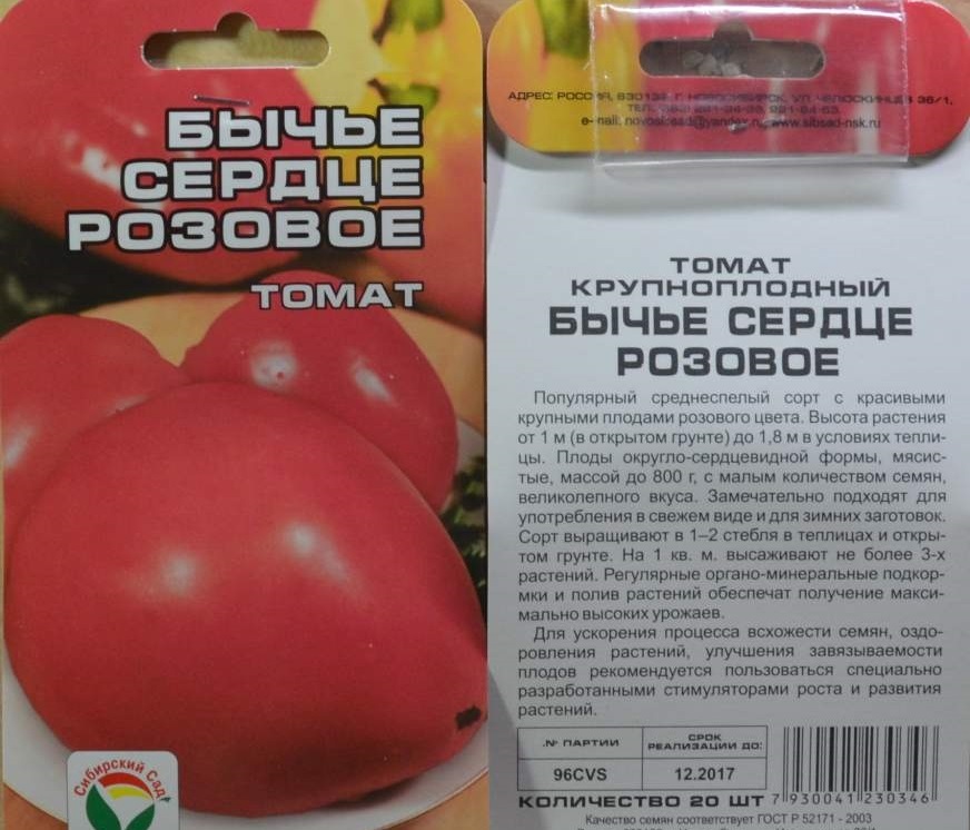 Семена томата Бычье сердце розовое
