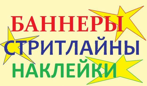 Все виды баннерной рекламы на основе широкформатной печати