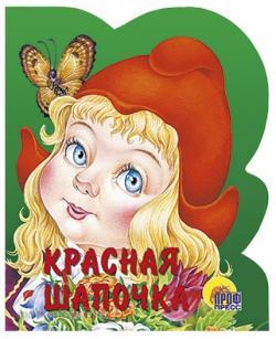 Книга Вырубка 978-5-378-00253-5 Красная шапочка