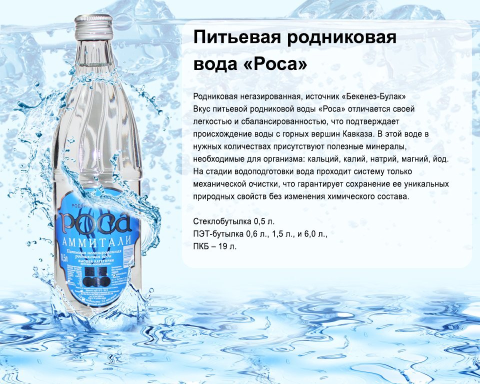 Питьевая вода 