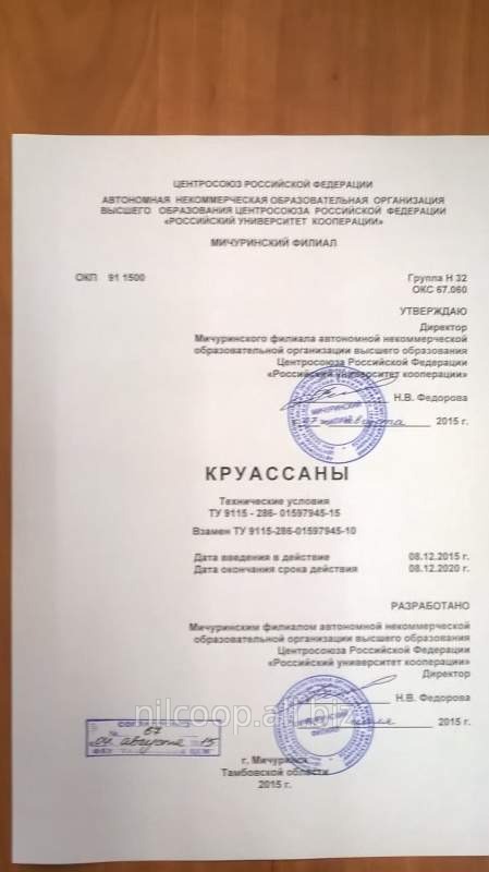 Готовое технологическое условие для круассанов из слоеного теста без начинки