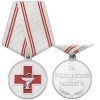 Медаль За медицинские заслуги 2 ст. с удостоверением