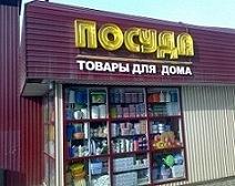 Торговые павильоны и киоски в Иркутске