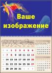 Календарь настенный "Одноблочный 3в1"