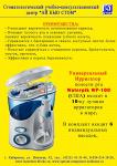 Ирригатор полости рта Waterpik WP-100