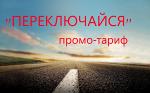 «ПЕРЕКЛЮЧАЙСЯ». Спутниковый контроль транспорта. GPS/ГЛОНАСС мониторинг