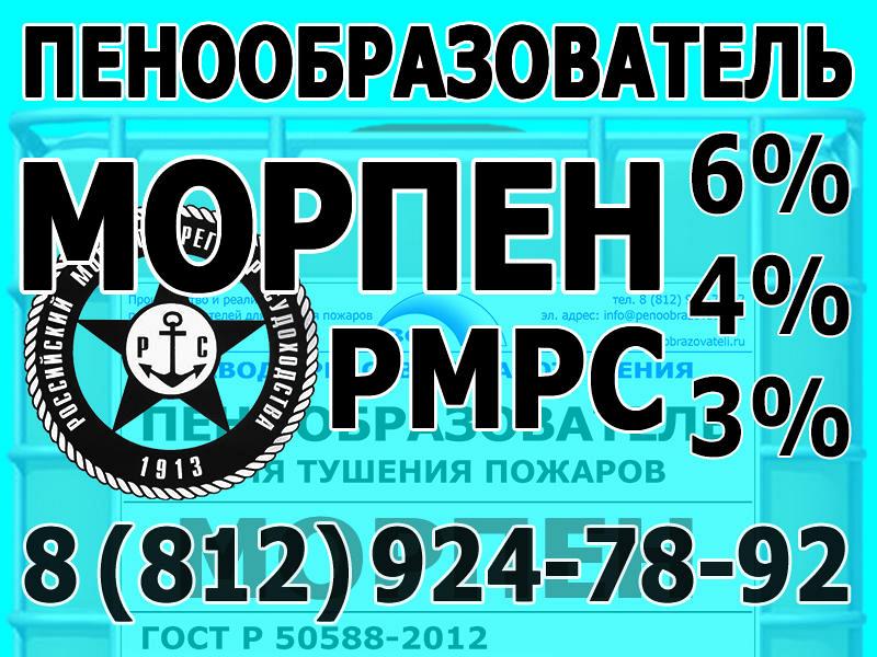 Морпен ТУ 2481-006-45811049-2002