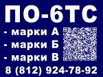 Пенообразователь ПО-6ТС марки B 6%