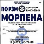 Пенообразователь По-РЗм Морпена Ту 20.41.20-014-78148123-2017