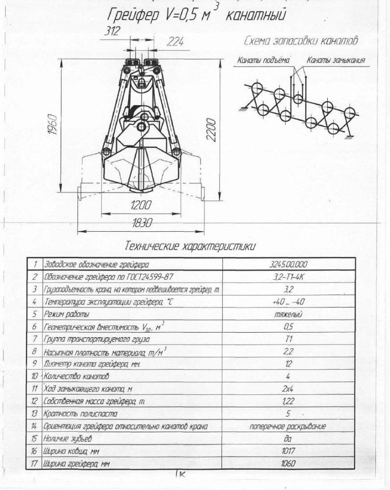 Грейфер V-0,5 куб.м (моторный)