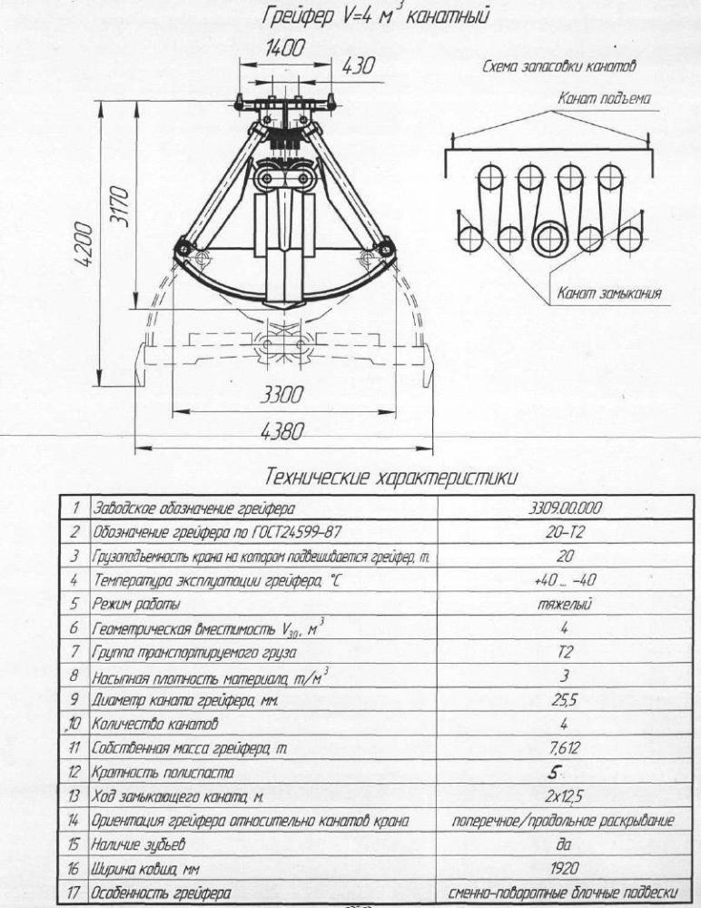 Грейфер V- 4,0 куб.м. канатный.